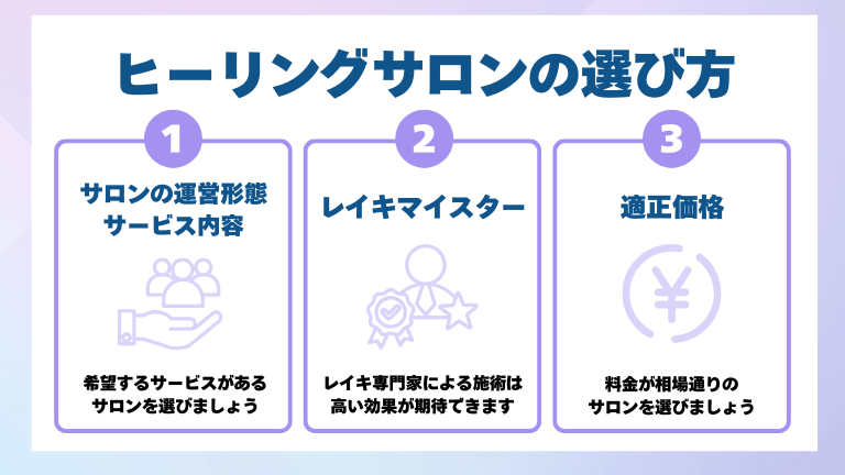東京都のヒーリングサロンの選び方